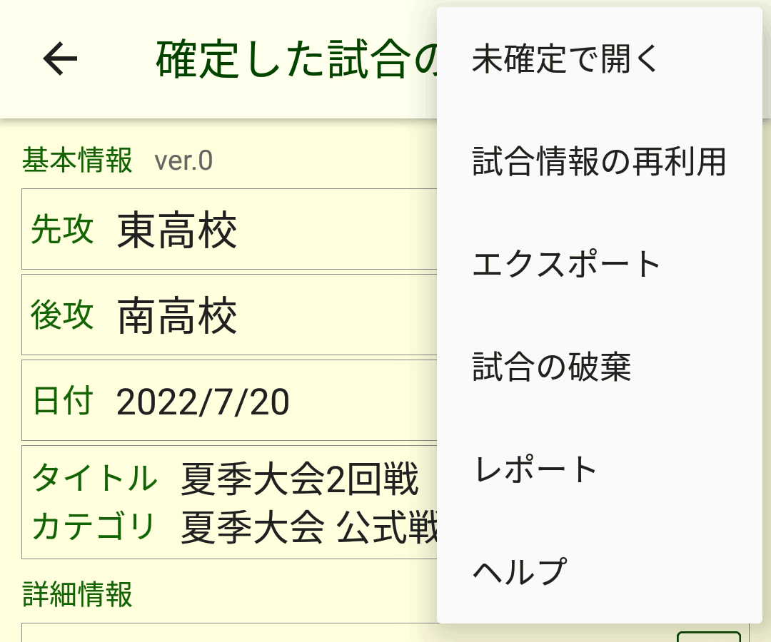 試合メニュー
