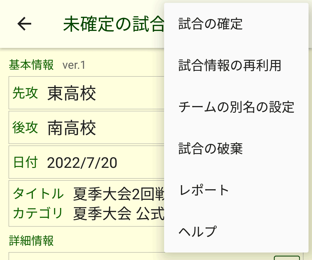 終了した試合の情報画面