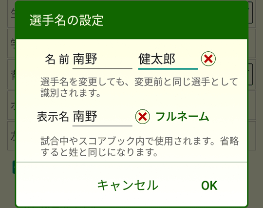 ［新しい選手の作成］ダイアログボックス
