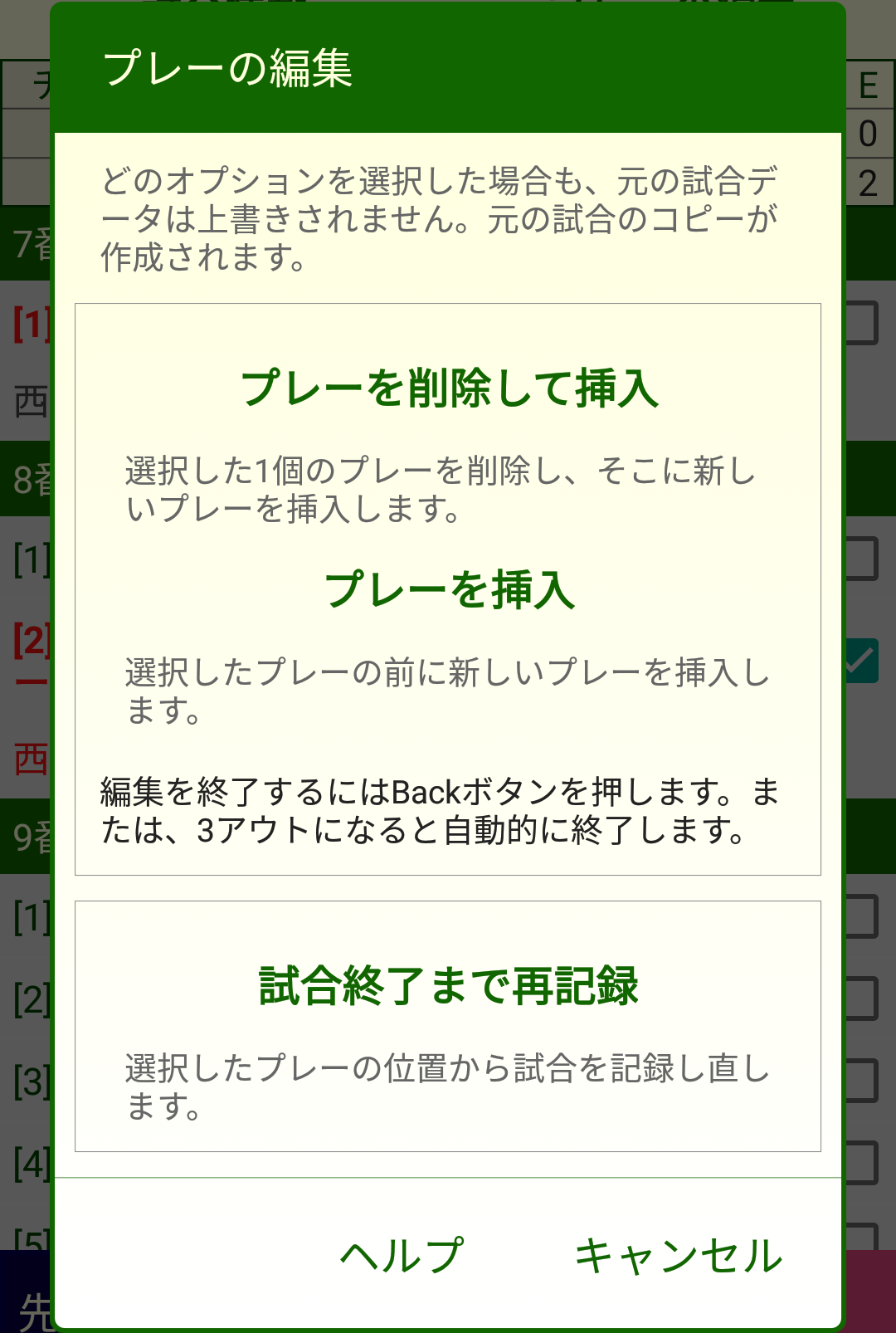 プレーの修正
