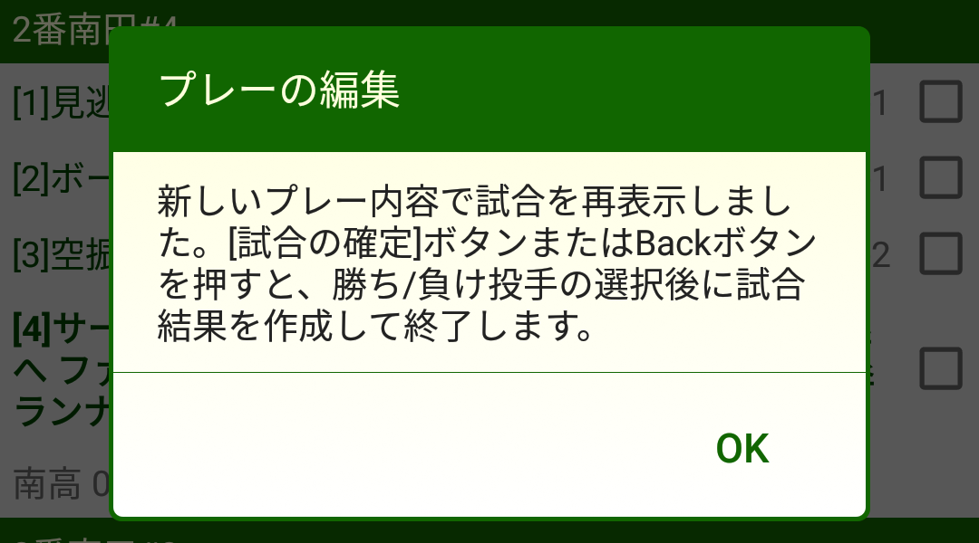 プレーの修正