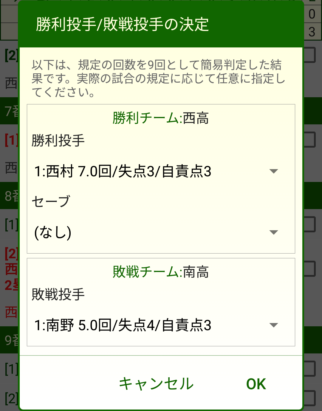 プレーの修正