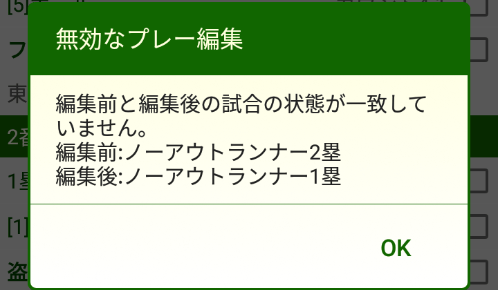 プレーの修正