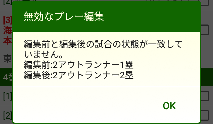 プレーの修正