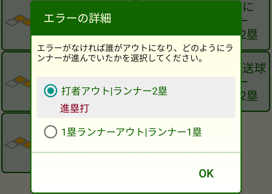 ［エラーの詳細］ダイアログボックス