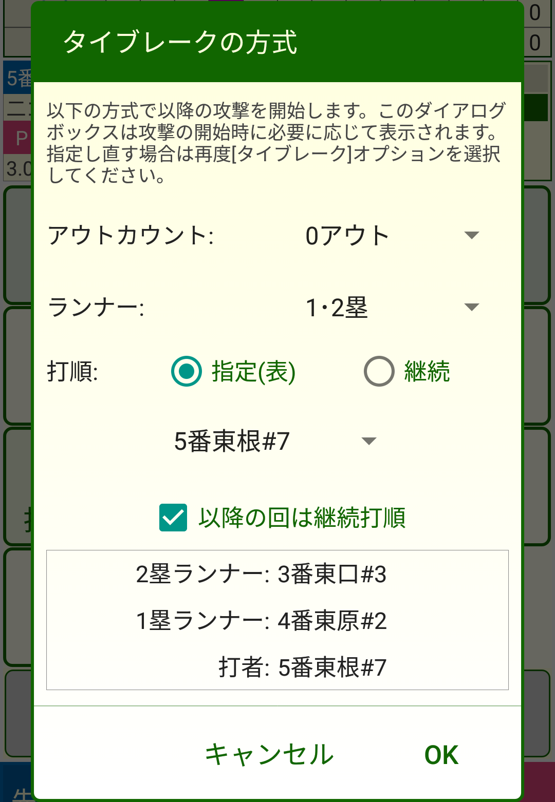［タイブレークの方式］ダイアログボックス