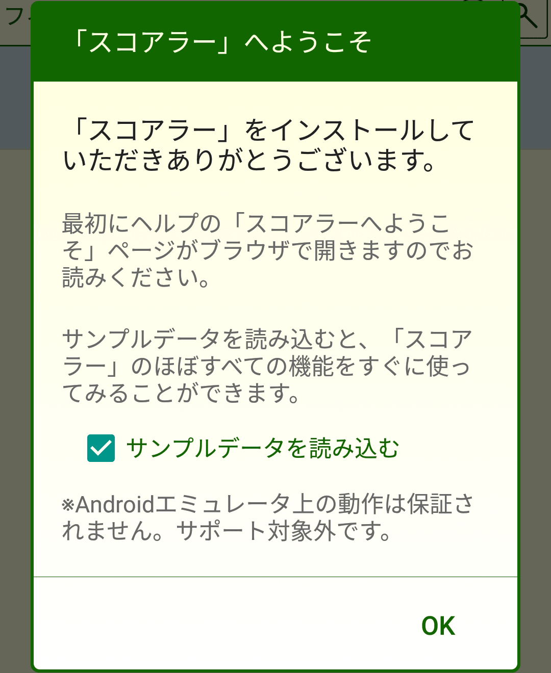 ようこそダイアログボックス