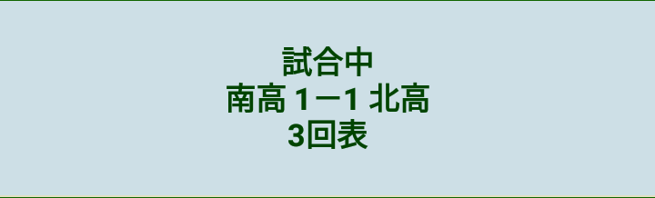 試合中ボタン