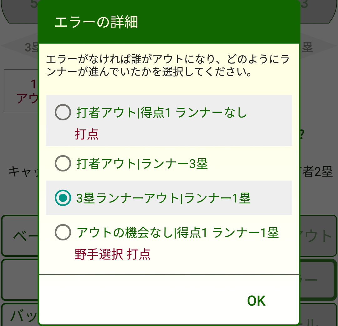 ［エラーの詳細］ダイアログボックス