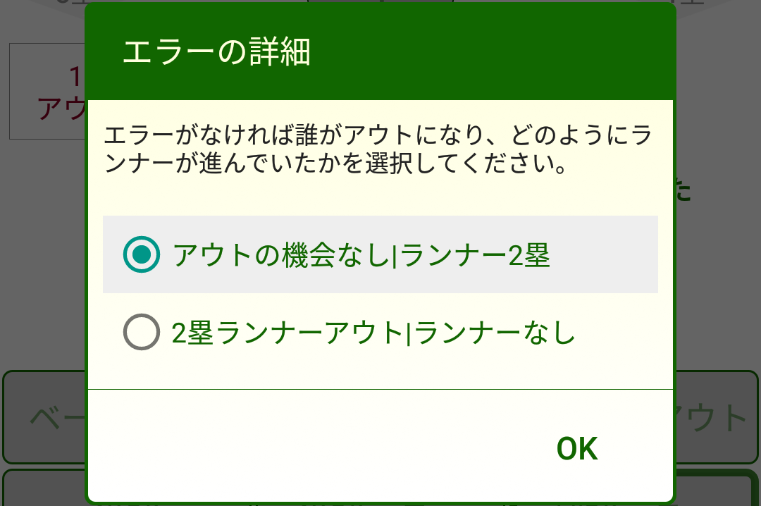 ［エラーの詳細］ダイアログボックス