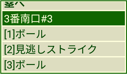 プレー履歴