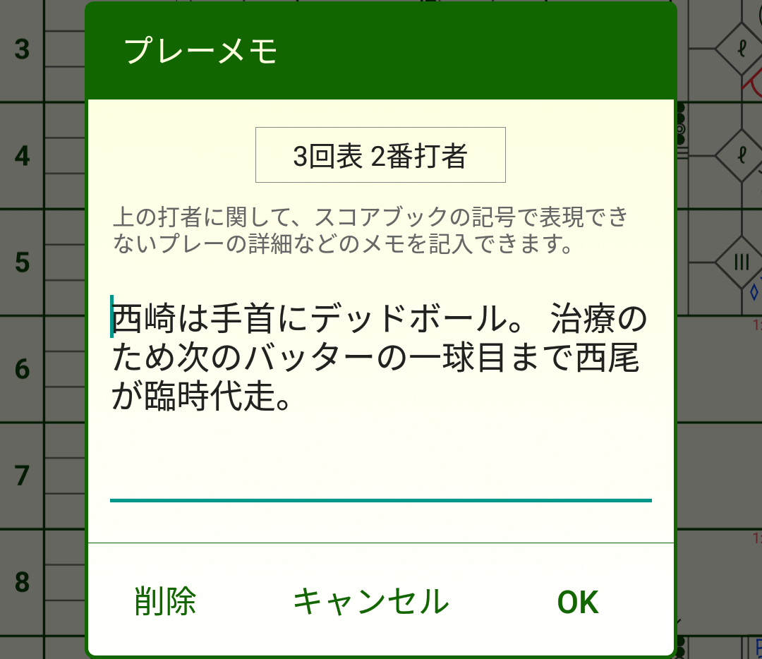 プレーメモ