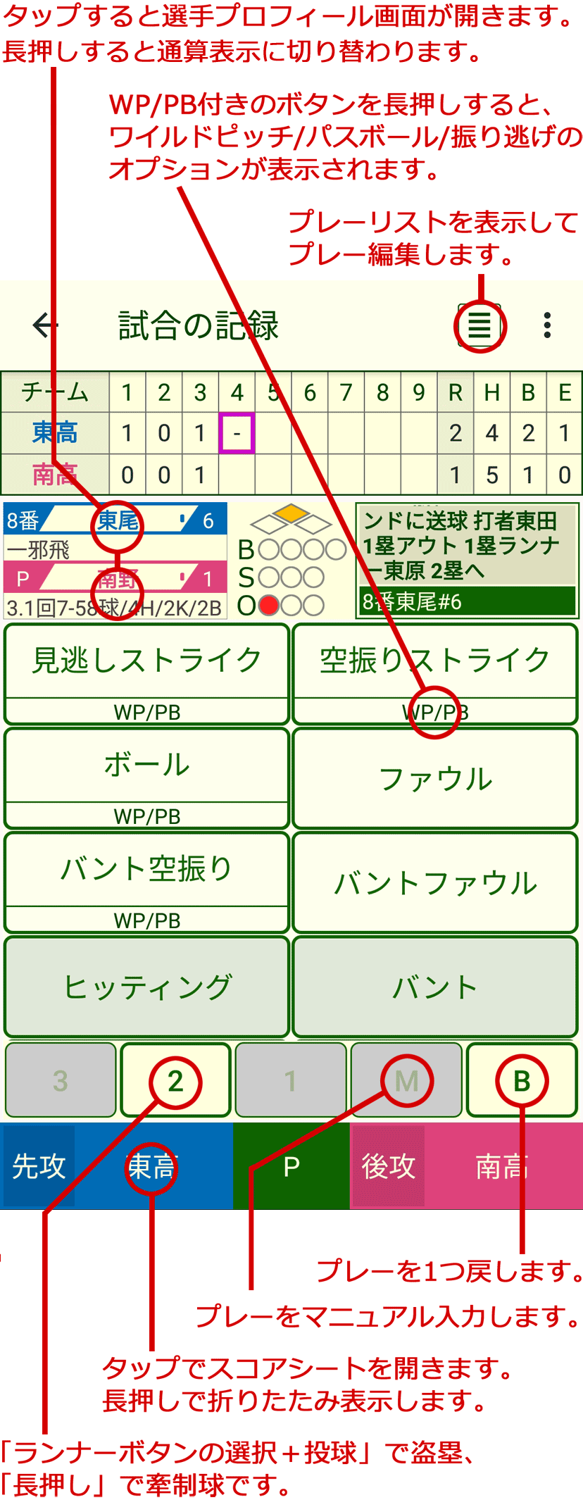 プレー入力画面