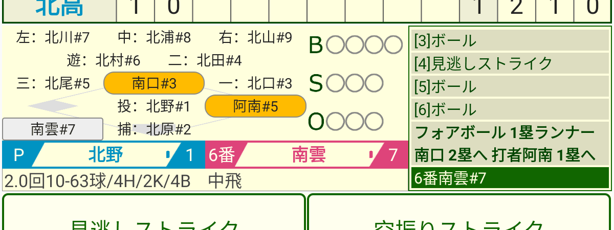 プレー入力画面