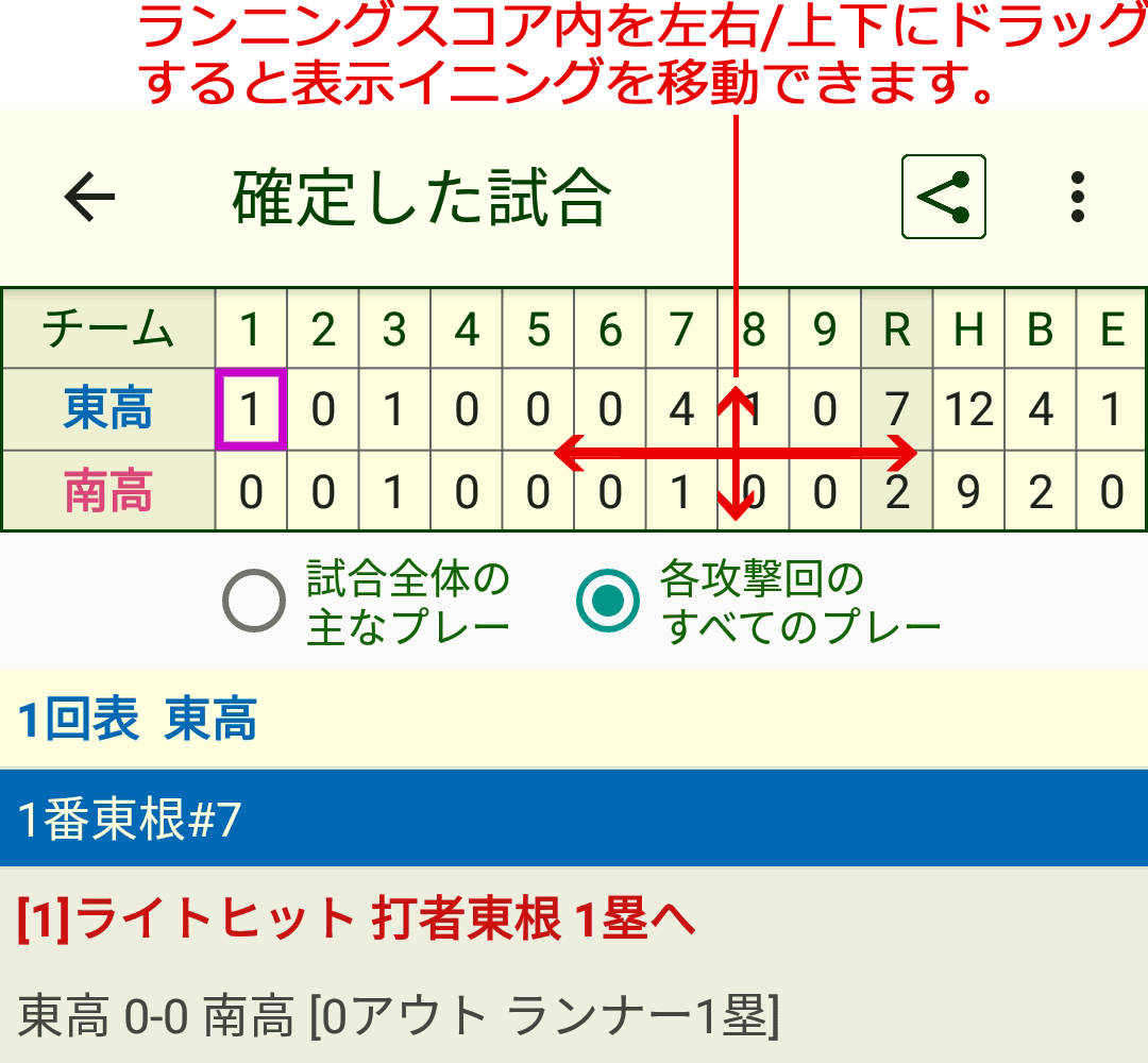 終了した試合の情報画面