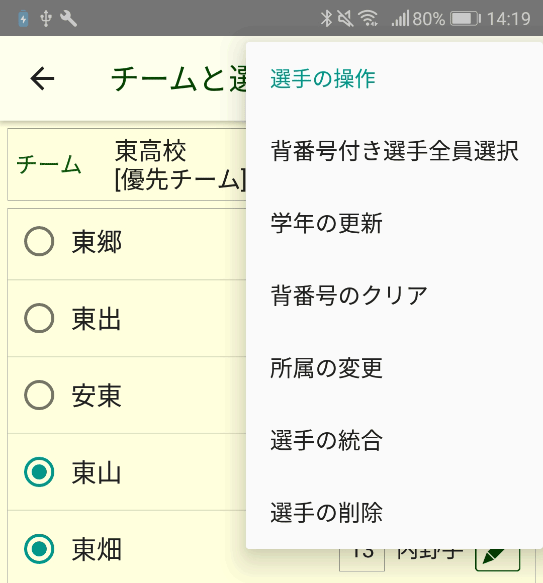 選手の削除