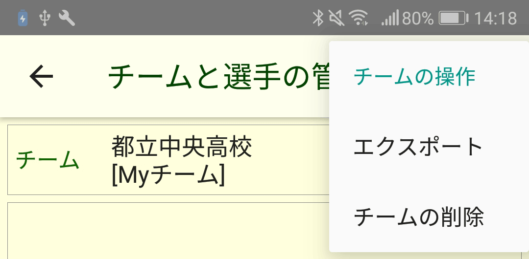 チームの削除