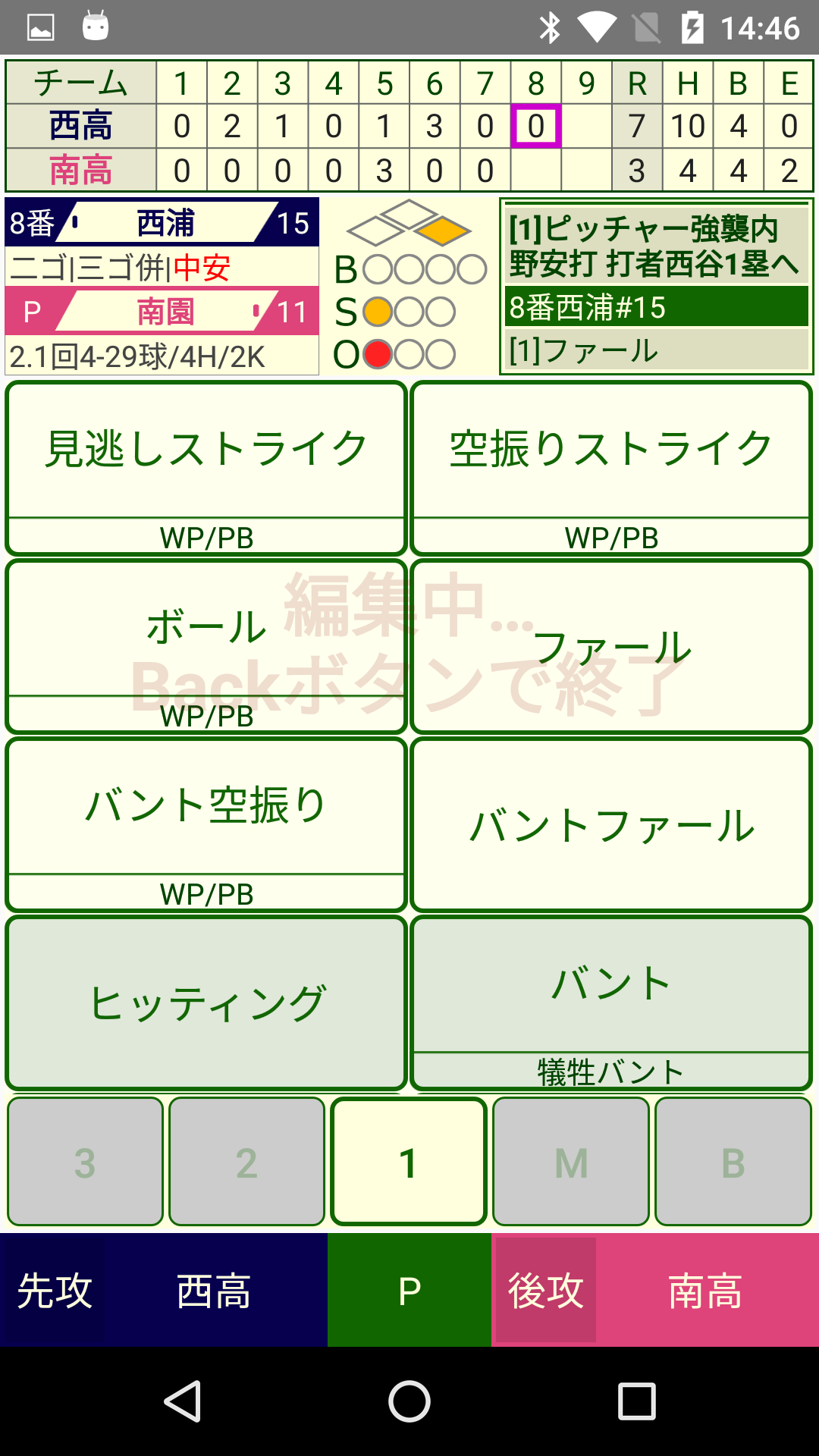 プレーの修正