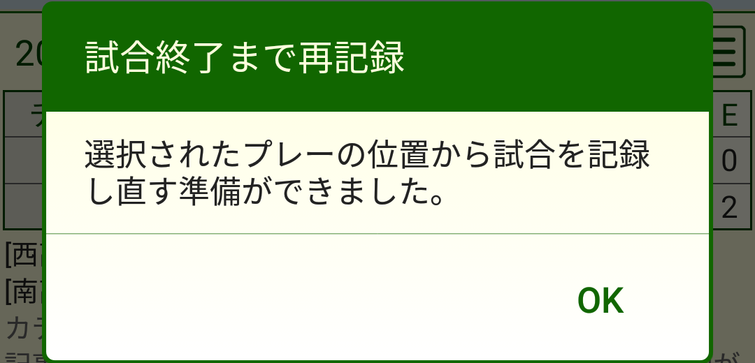 プレーの修正
