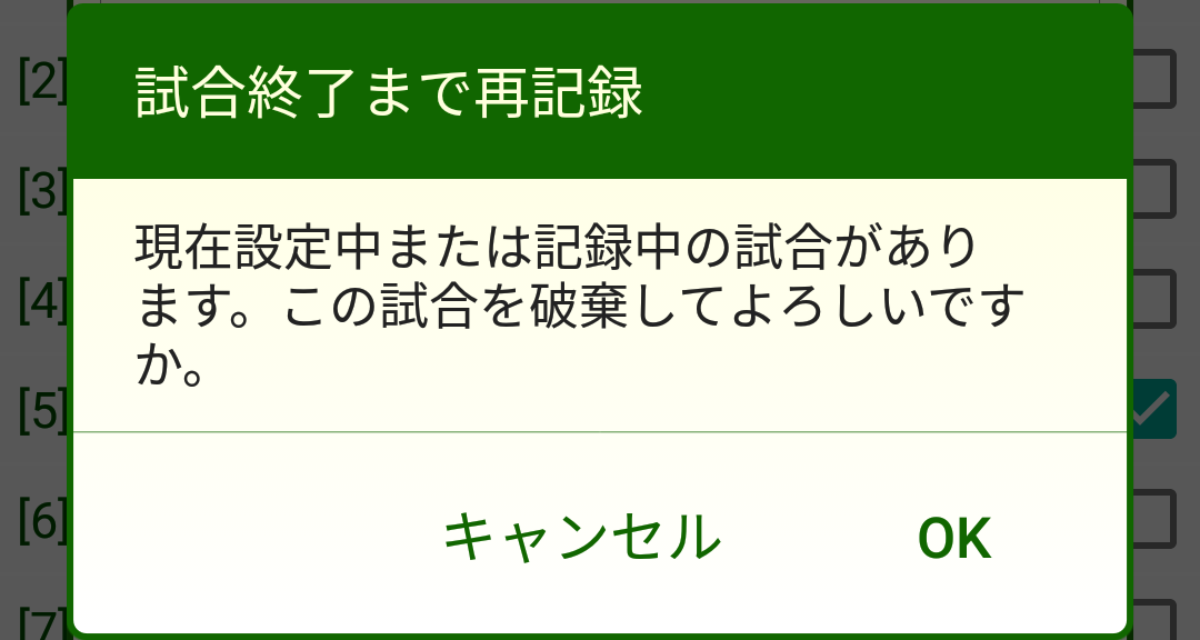 プレーの修正