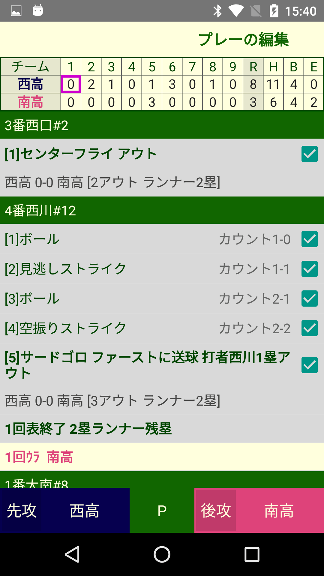 打席をまたぐ修正の例