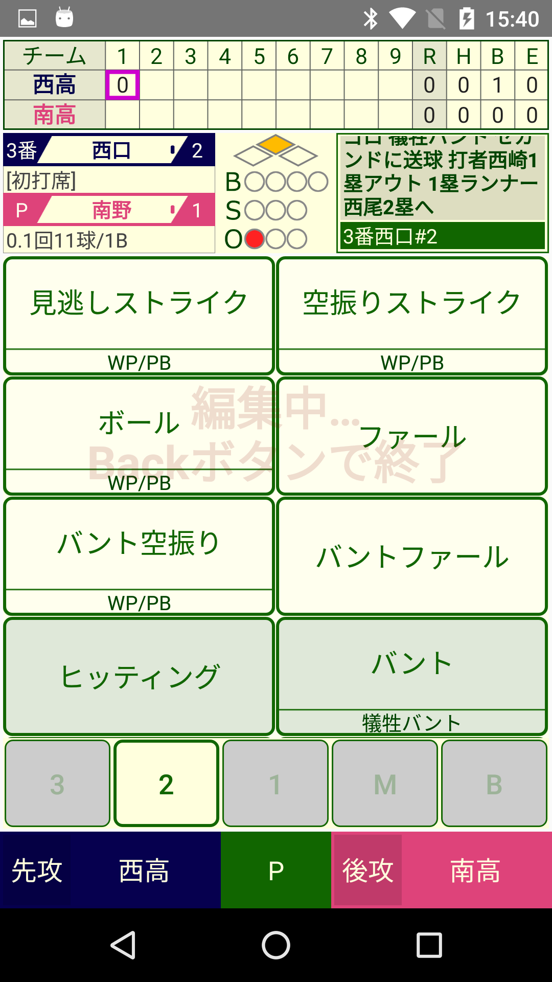 打席をまたぐ修正の例
