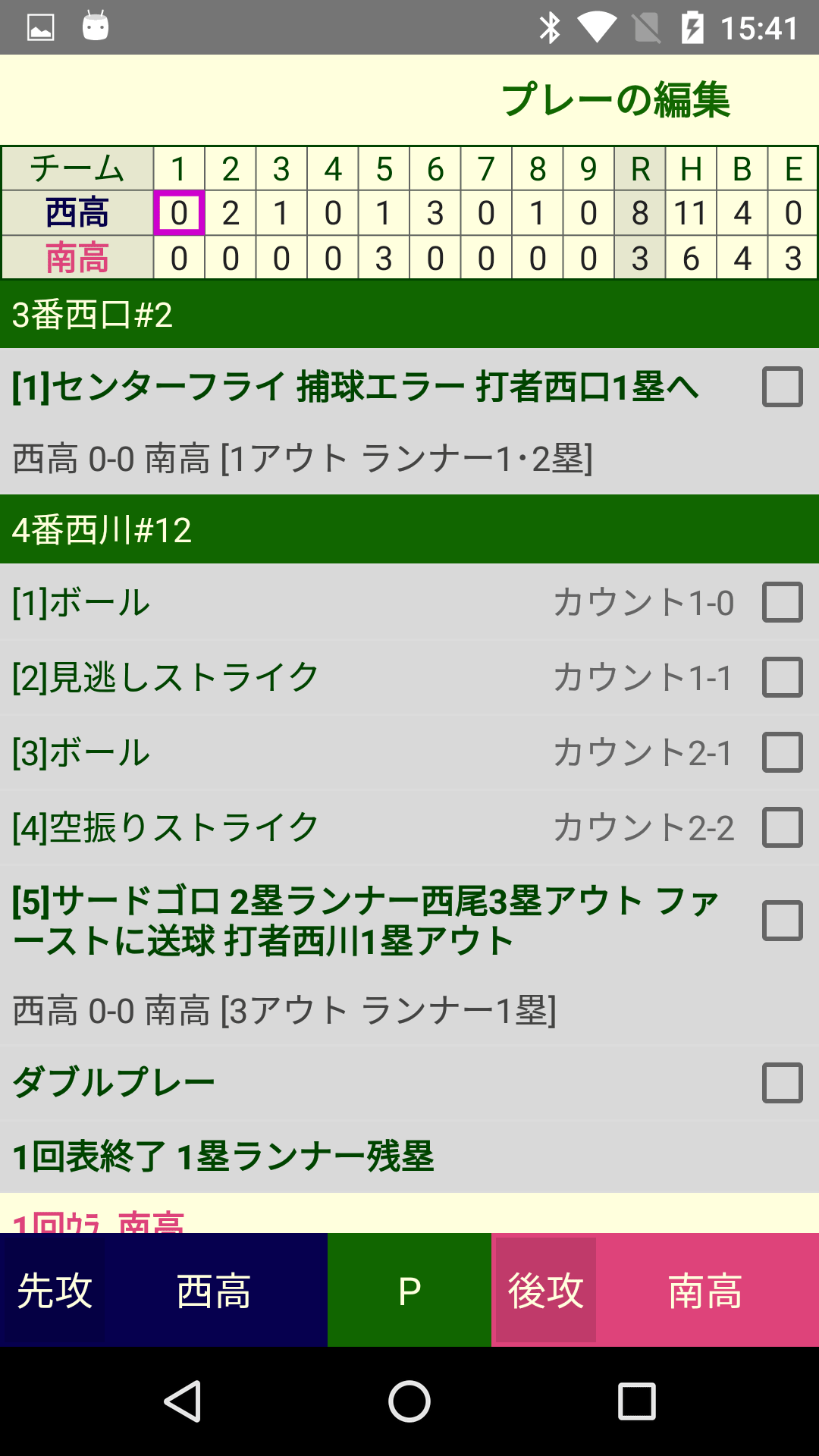 打席をまたぐ修正の例