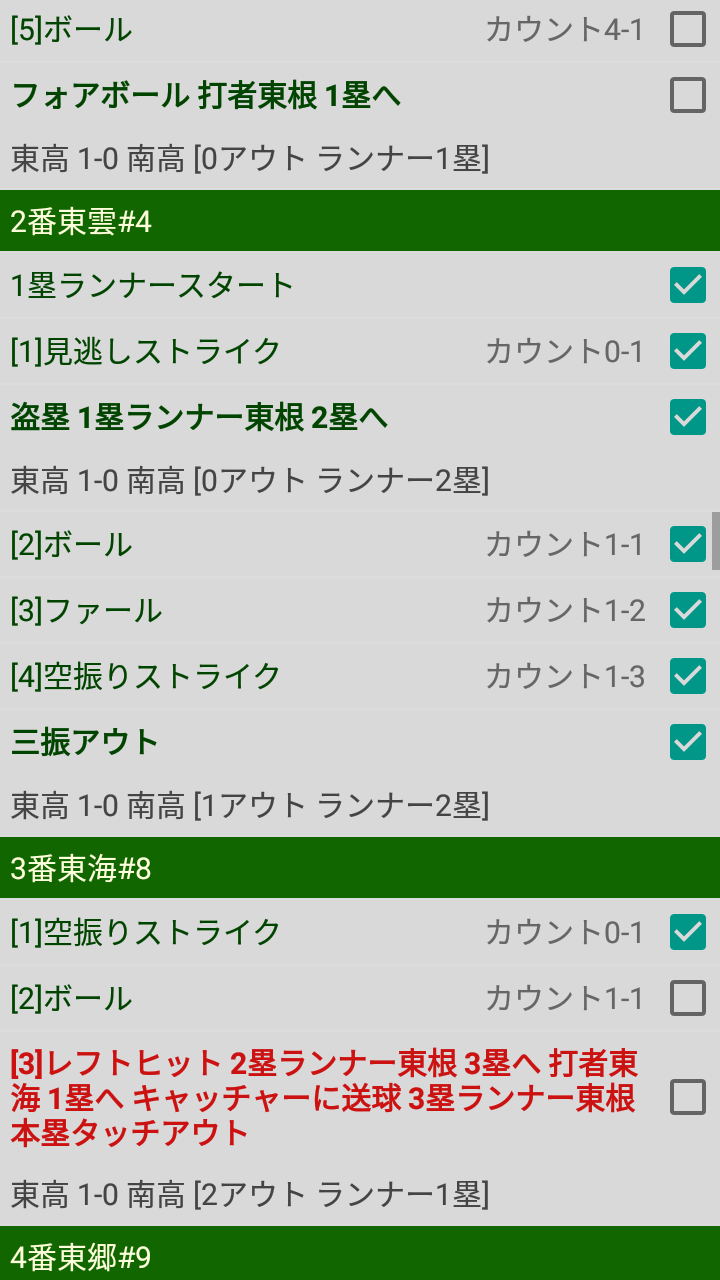 プレーの修正