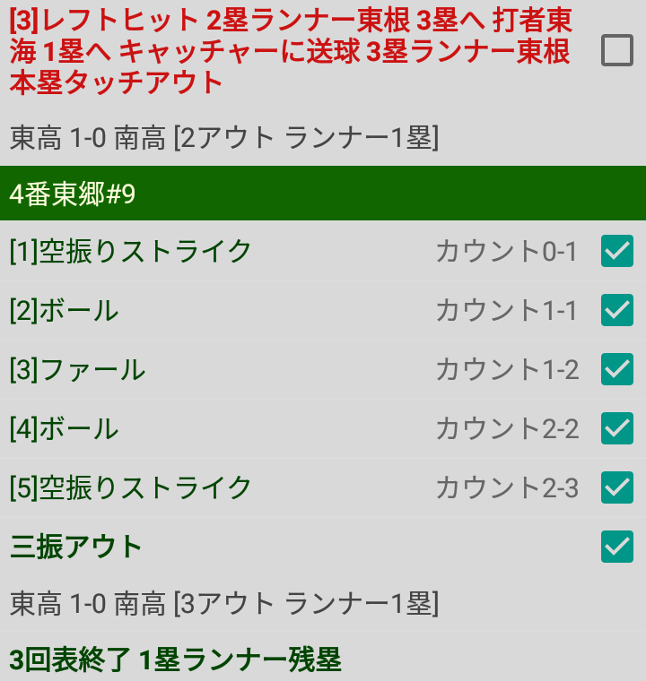 プレーの修正