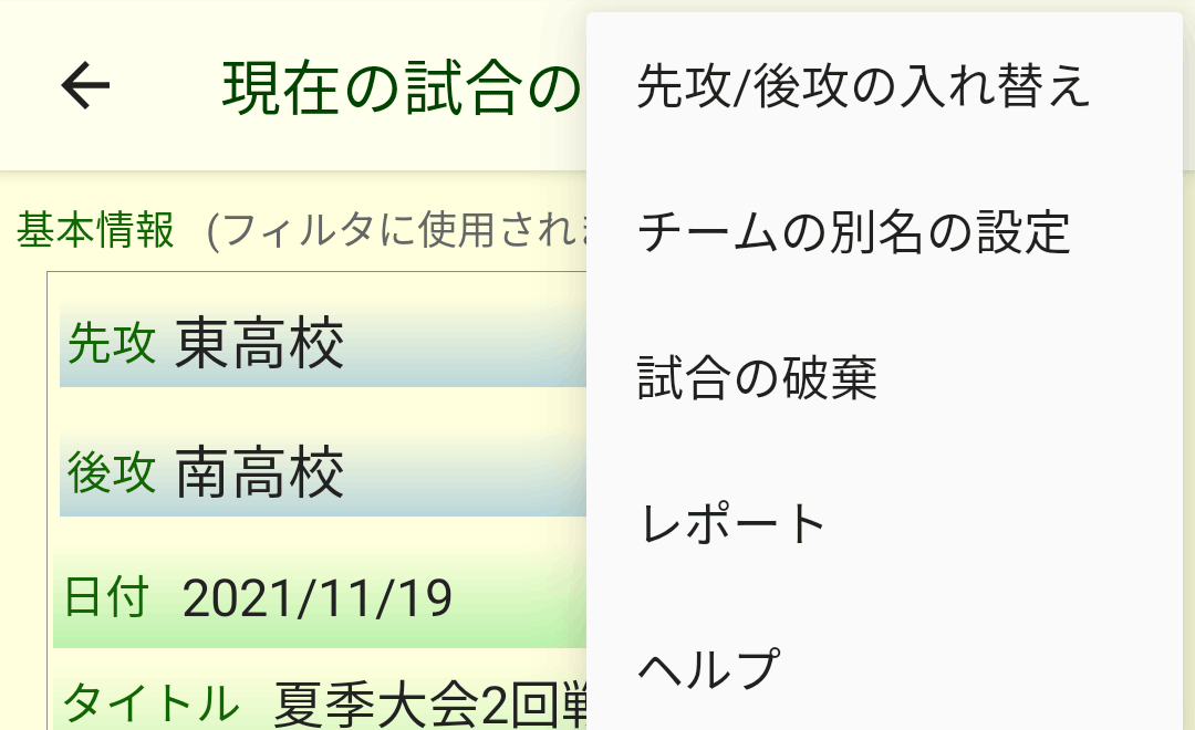 試合の情報画面