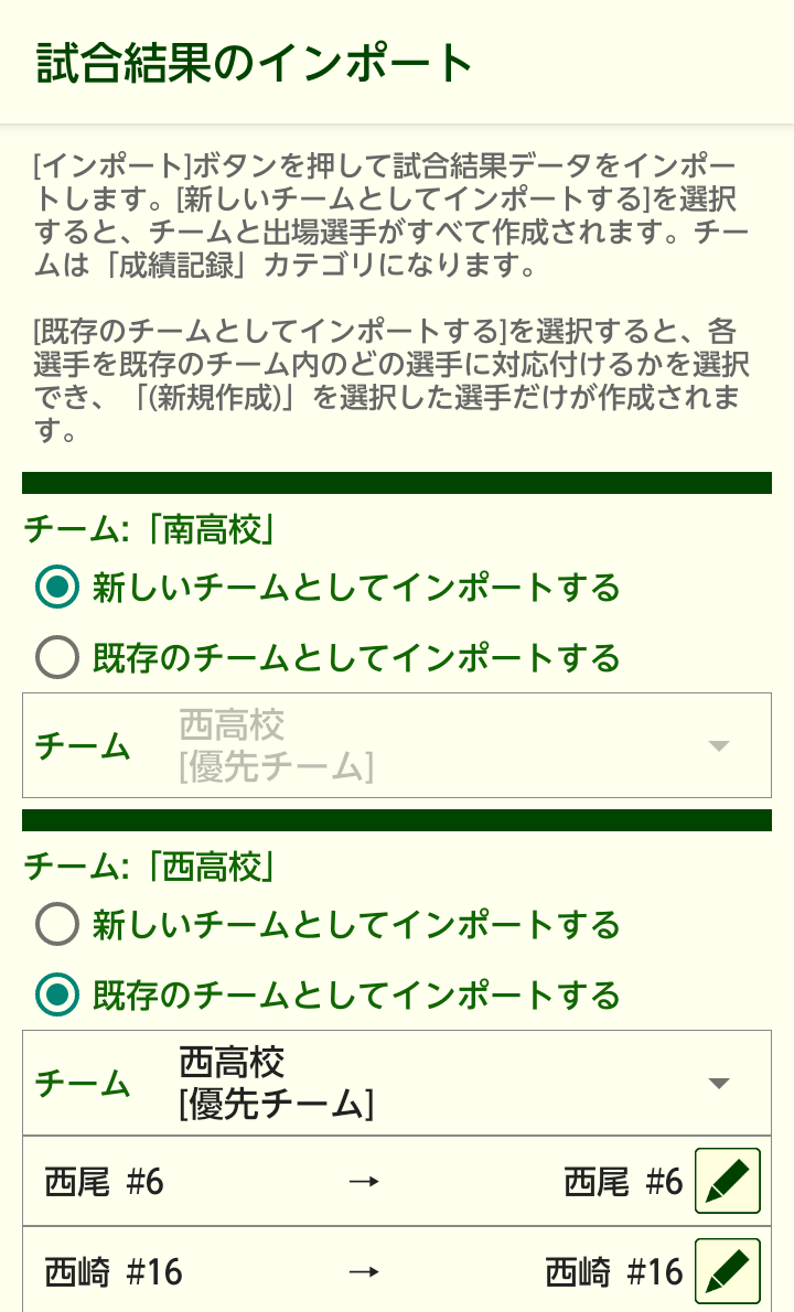 試合データのインポート