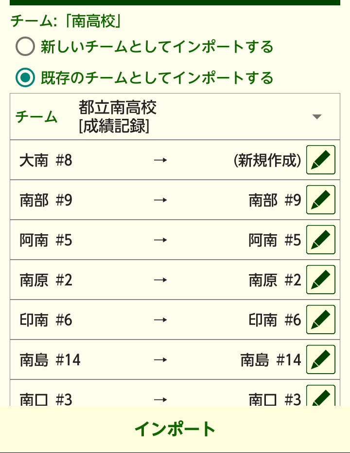 試合データのインポート