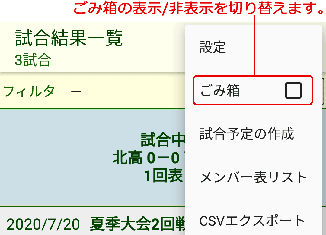 ごみ箱メニュー