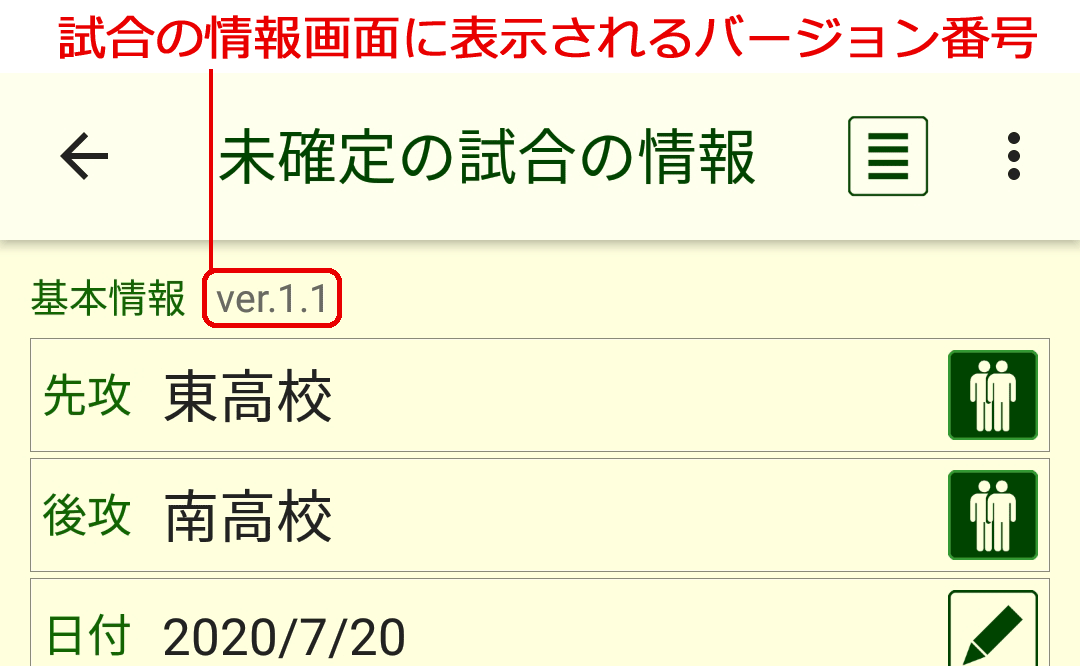 バージョン番号