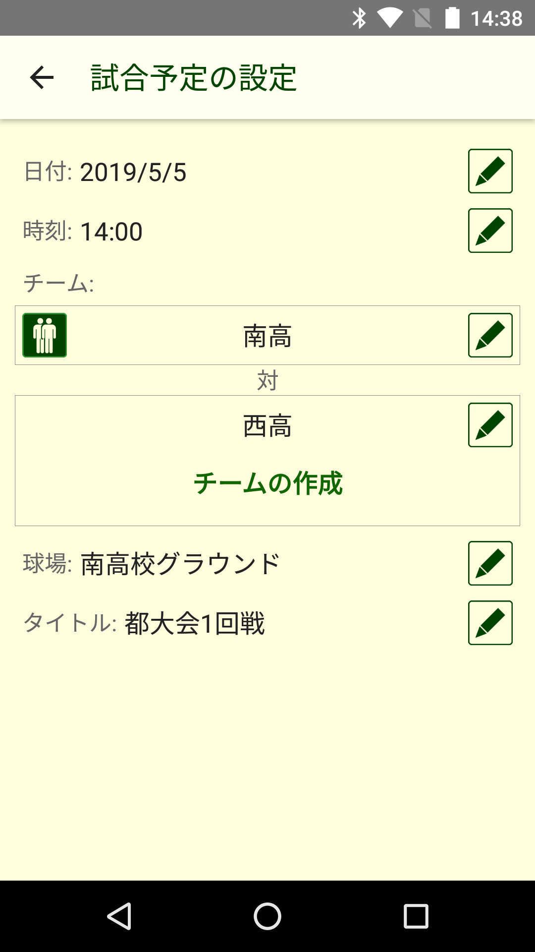 試合予定の設定画面