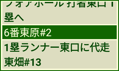 選手交代画面