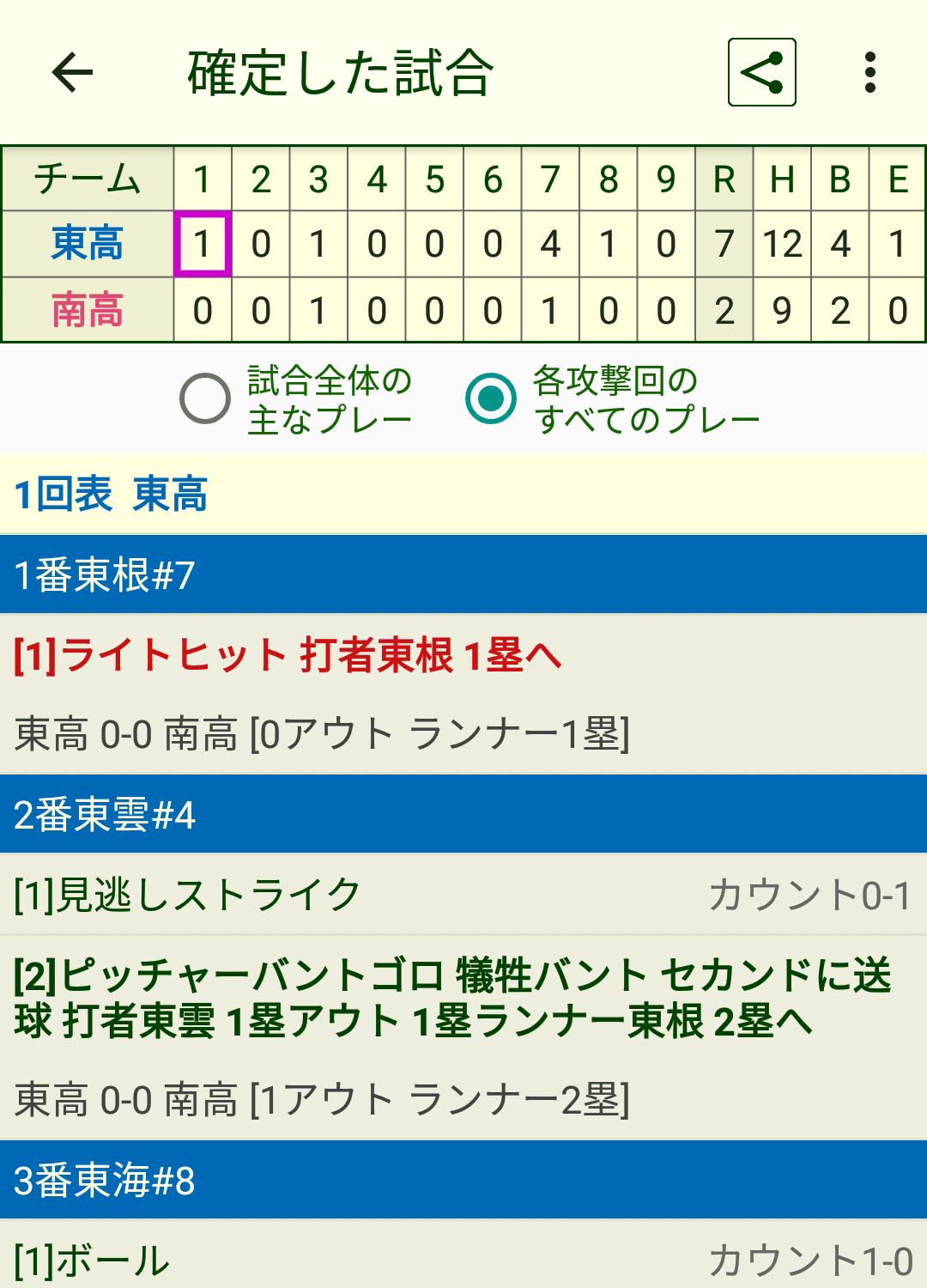 確定した試合の詳細画面