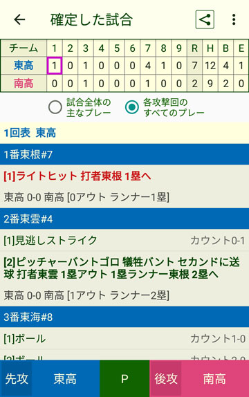 確定した試合の詳細画面