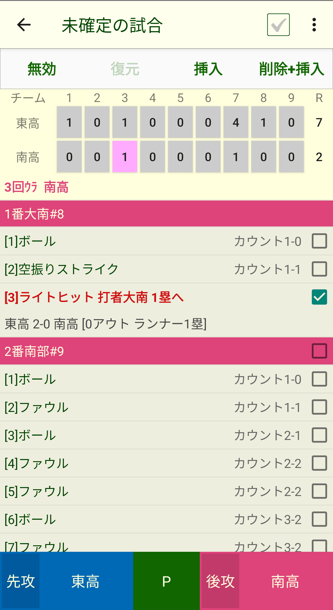 プレーの修正