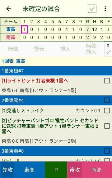 未確定の試合の詳細画面