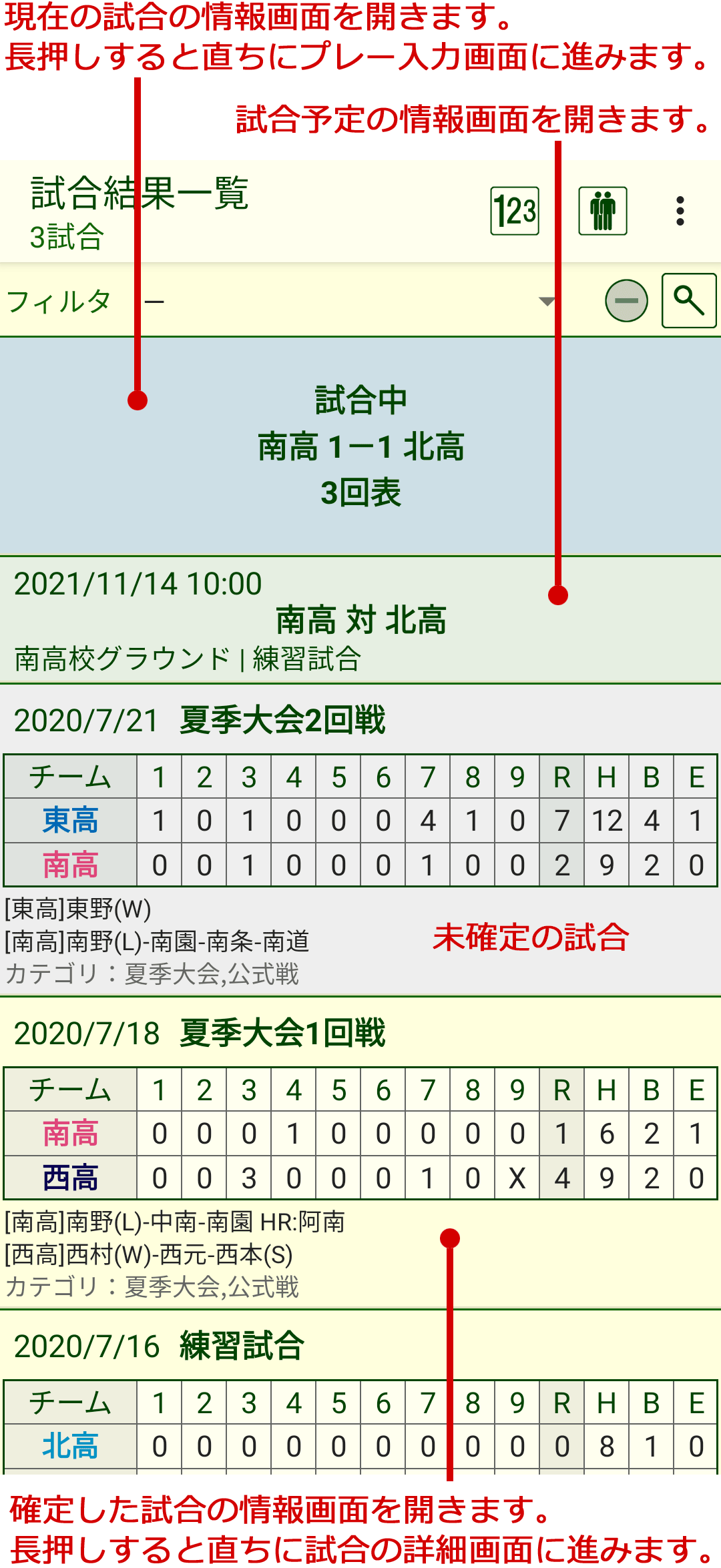 メイン画面（試合結果一覧）