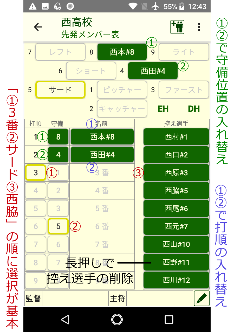 メンバー表の作成画面