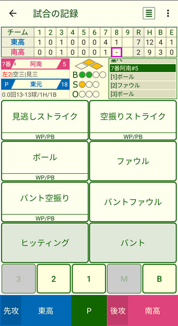 プレー入力画面