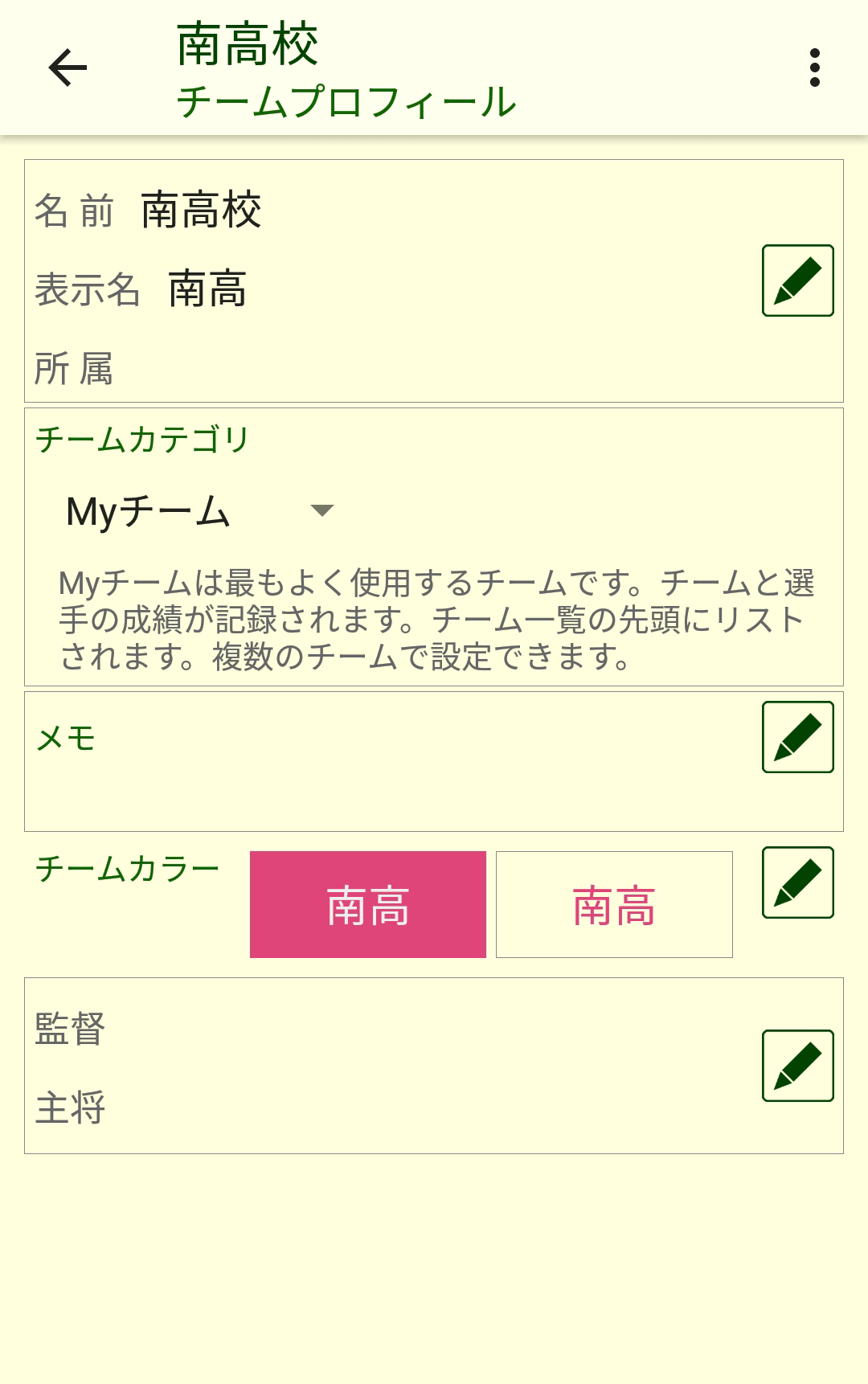 チームプロフィール画面
