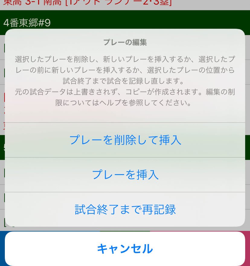 プレーの修正