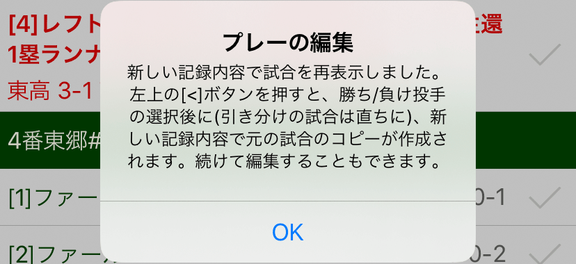 プレーの修正