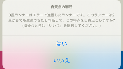 ［自責点の判断］ダイアログボックス