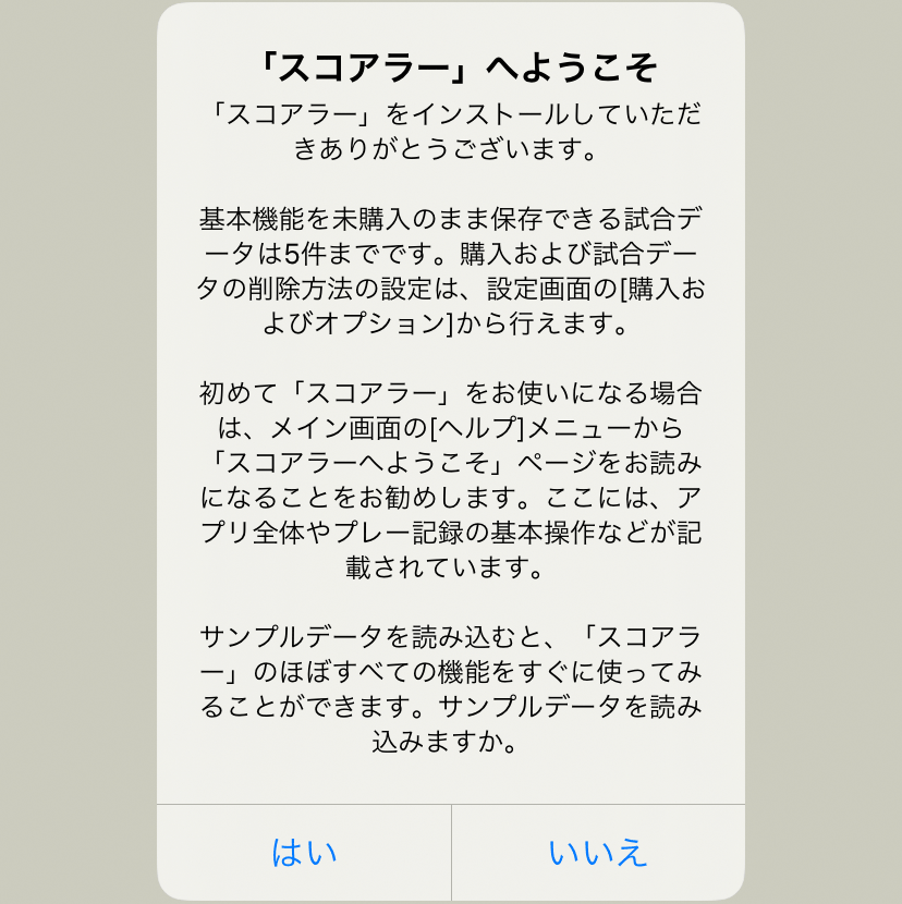 ようこそダイアログボックス