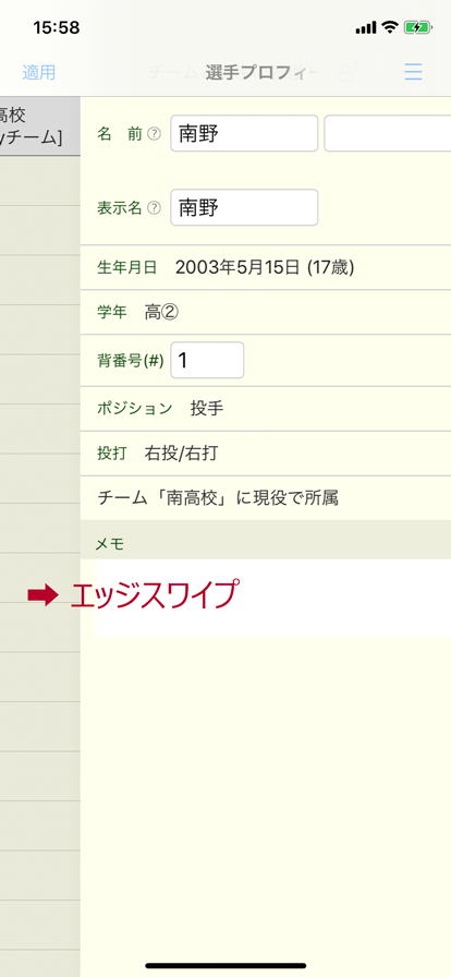エッジスワイプ