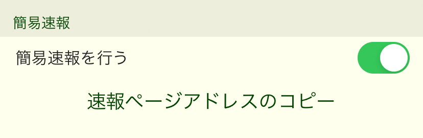 簡易速報